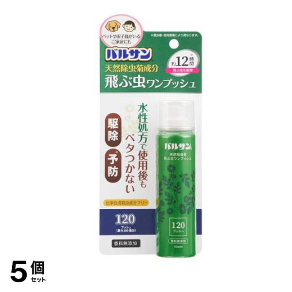 バルサン 天然除虫菊成分 飛ぶ虫 ワンプッシュスプレー120回 65mL 5個セット