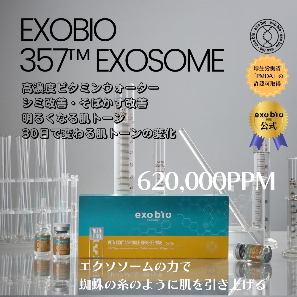 [メディカルコスメ]BIO357EXOSOME ビタエクソ アンプルブライトニング 5ml×5本( エクソソーム/美白/シミ/くすみ/美容液/ビタミンツリー水62%+ナイアシンアミド5%)/韓国薬局