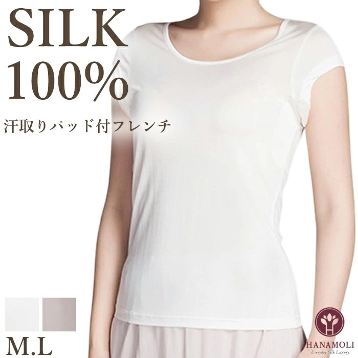 汗取りパッド付きフレンチ HANAMOLI (M・Lサイズ) シルク100% インナー 下着 肌着 メール便1点まで 3619