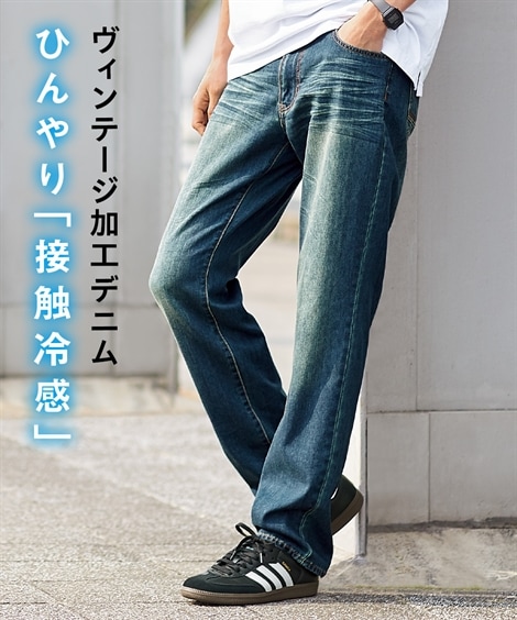 デニム・ジーンズ ヴィンテージ加工デニムパンツ 大きいサイズ有 接触冷感