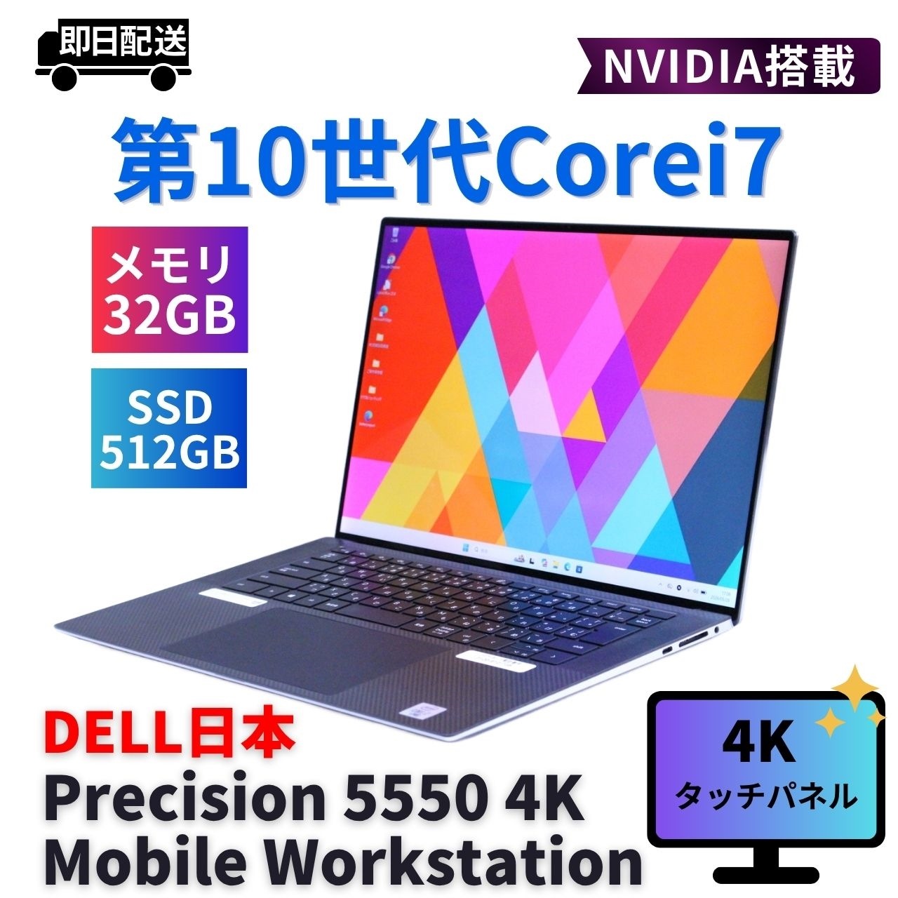 Qoo10] Dell 即配 4Kタッチ液晶32Gパワフルワーク