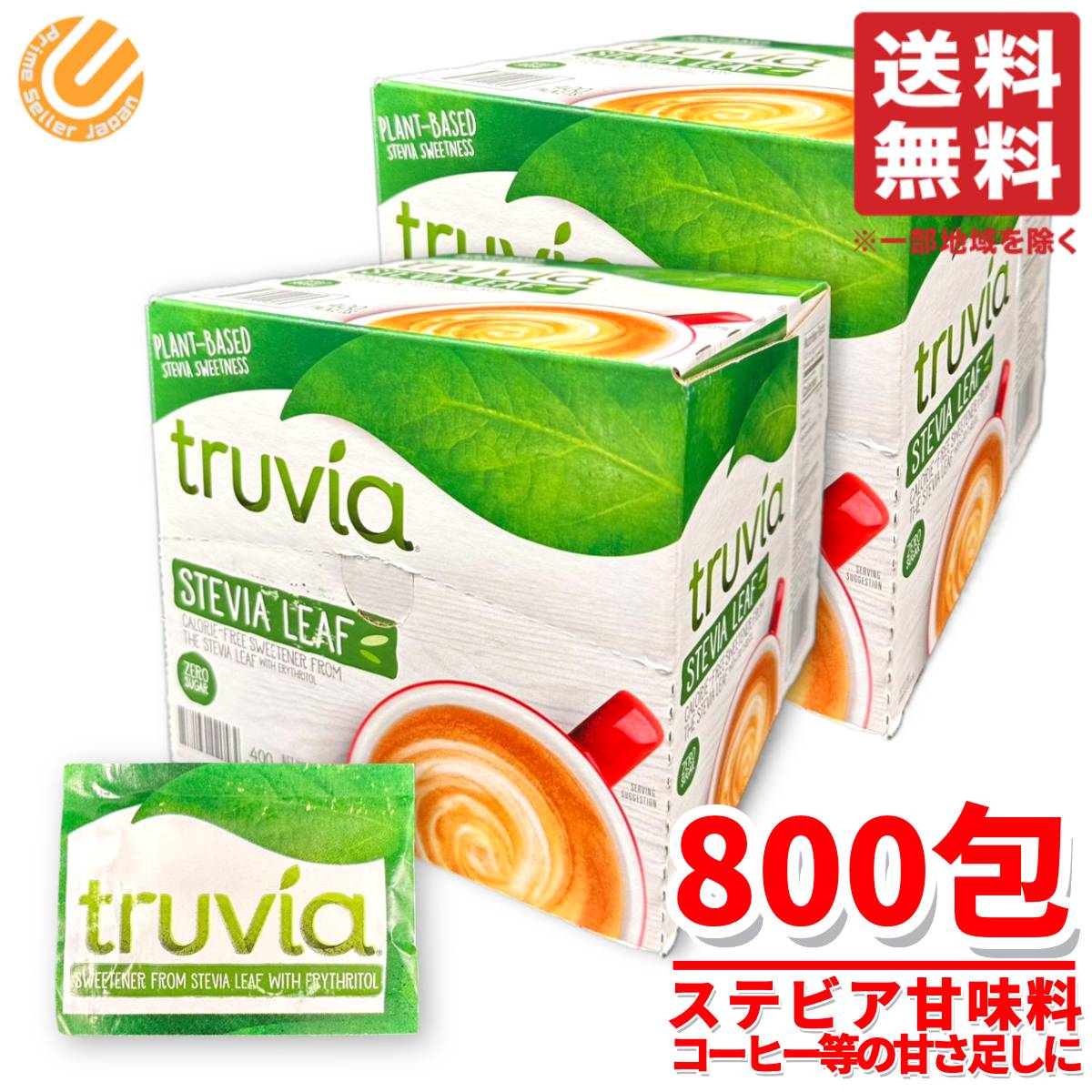 ステビア 甘味料 カロリーゼロ プラントベース 800g(2gx400包)x2箱 砂糖不使用 シュガーフリー コーヒー trubia コストコ 通販