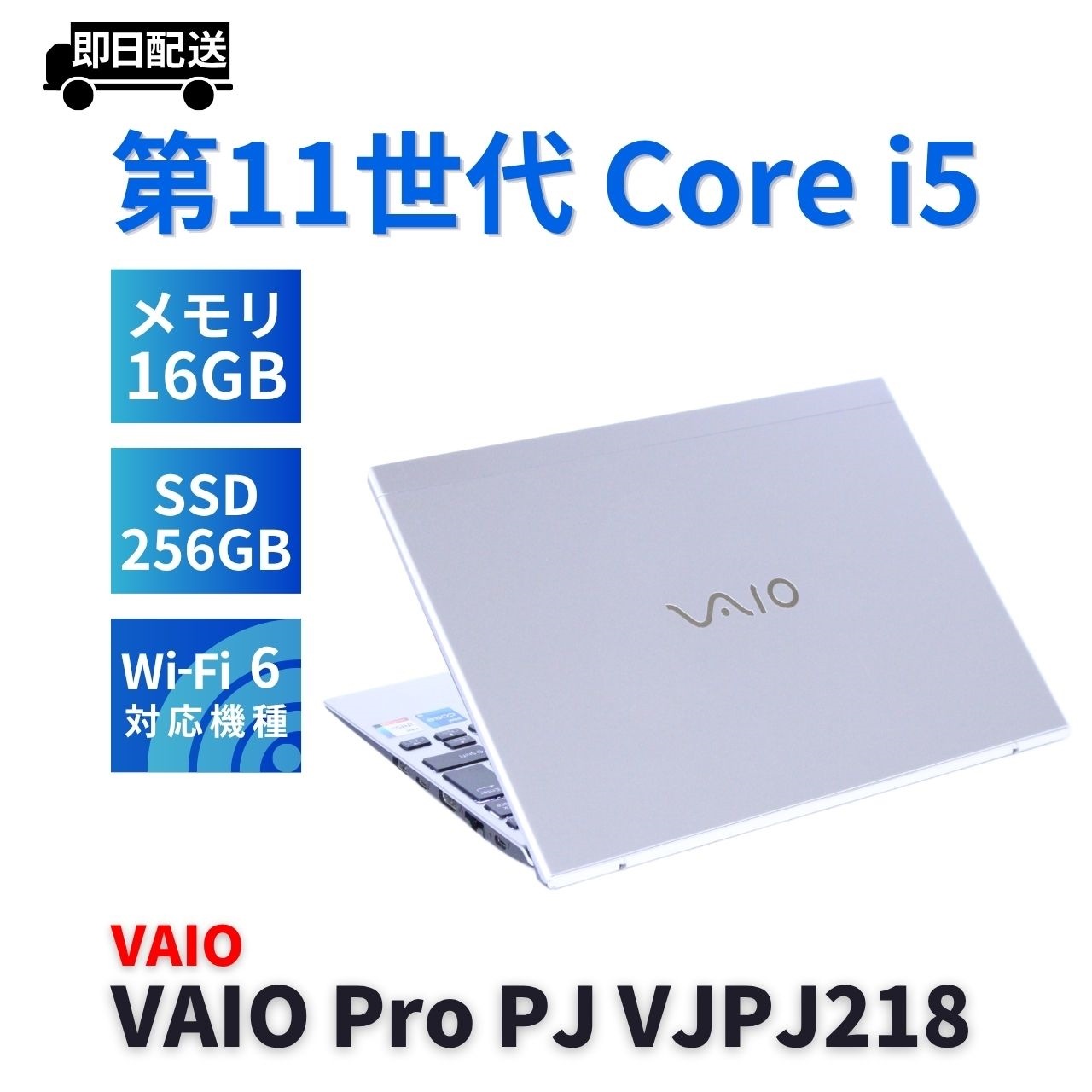 即配 シルバー 2021年薄軽量快速モデル 11世代Corei5 VAIO Pro PJ VJPJ218 i5-1135G7 16G 256G 12.5FHD Wi-Fi6 バッテリー良 ABA評価