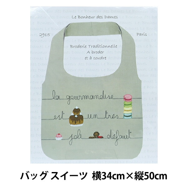 輸入刺しゅうキット 『Le Bonheur des Dames(ル ボヌール デ ダム) バッグ スイーツ 2915』