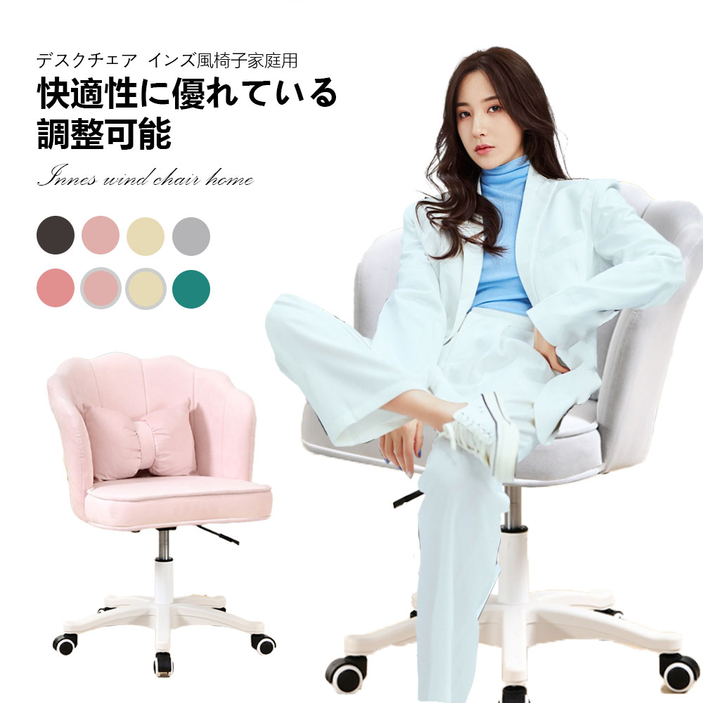 デスクチェア おしゃれ 疲れない 椅子 白 ホワイト デスクチェア 疲れにくい 学習椅子 北欧 子供 チェア 学習チェア オフィスチェア パソコンチェア ベロア調 インテリア 椅子 イス 在宅ワーク
