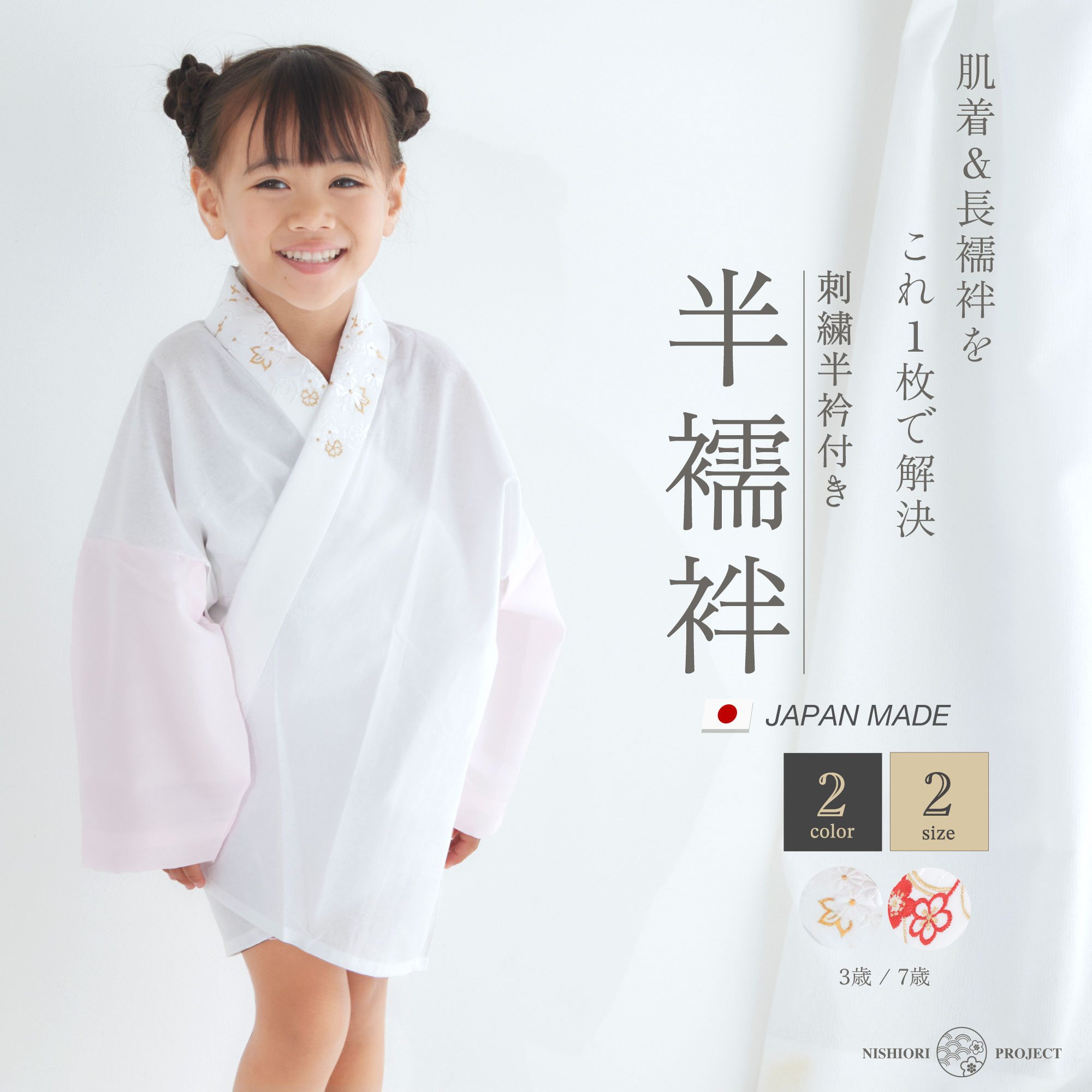 ❪552❫ ✿.* 正絹 絵羽 長襦袢 半衿付✿.*・汕頭刺繍 身幅広め Qoo10] 子ども 刺繍半衿付き 3歳 7歳 半襦袢