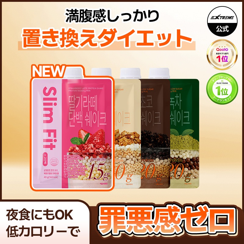 Qoo10] EXTREME 【タンパク質スリムシェイク】 ［きな粉味 : ダイエット
