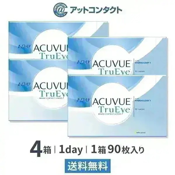 ワンデーアキュビュートゥルーアイ 90枚 4箱