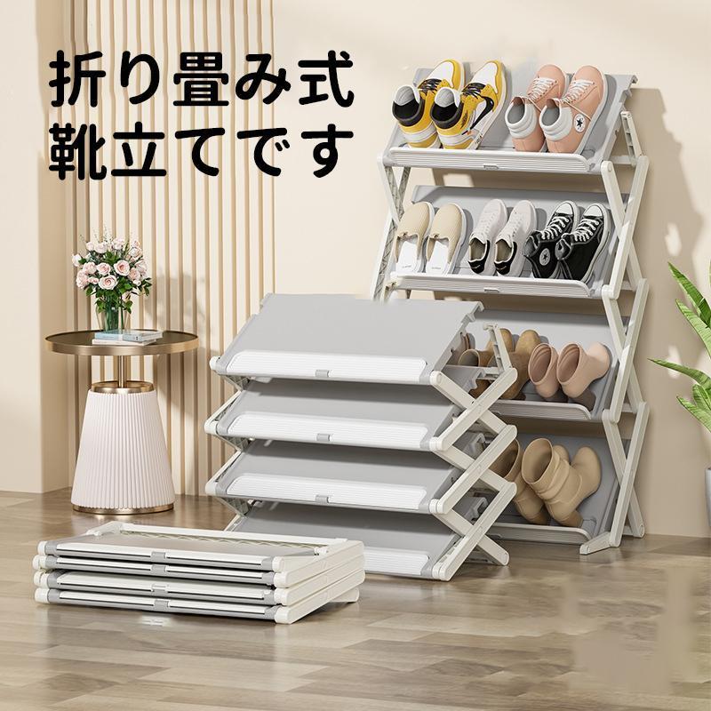 「2025新品発売」シューズラック スリム 省スペース 折りたたみ 4段 3段 おしゃれ 大容量 軽量 靴箱 靴棚 靴 収納 下駄箱 靴収納 靴置き 玄関 薄型 斜め