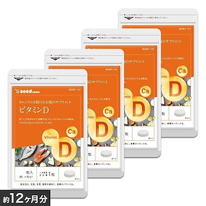 ビタミンD 　約12ヶ月分