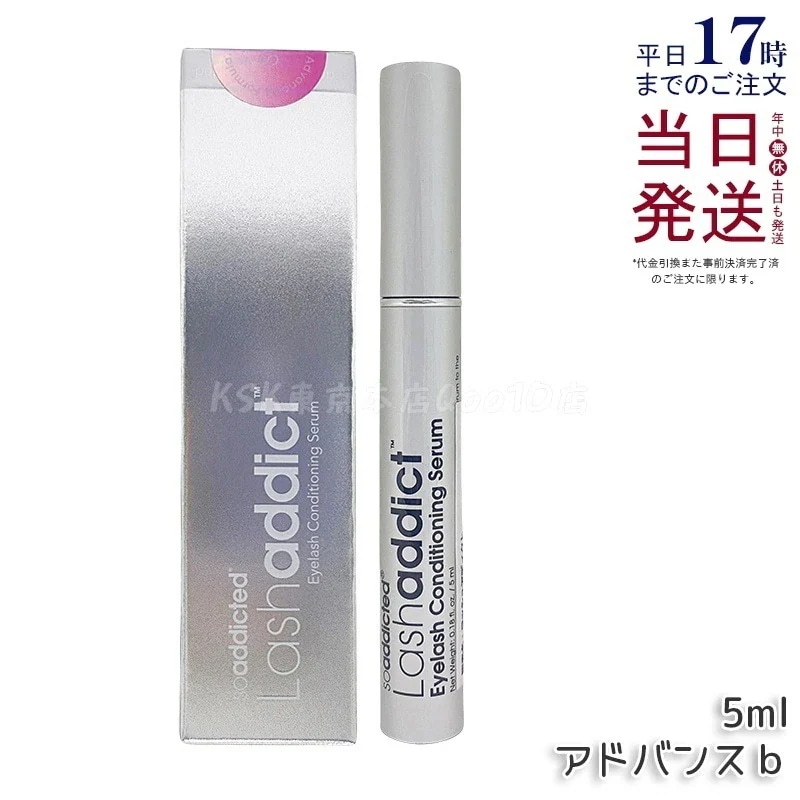 【ポスト投函】ラッシュアディクト アイラッシュ コンディショニングセラム アドバンス 5ml まつげ美容液 まつげケア すっきり処方 コシ・ハリ うるおい