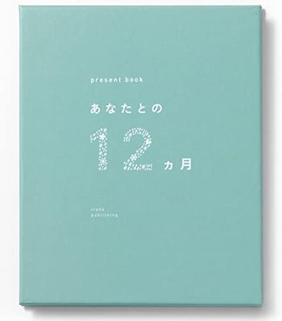 他サイト： いろは出版(Iroha Publishing) present book あなたとの12ヶ月【green】AN12-01の商品画像