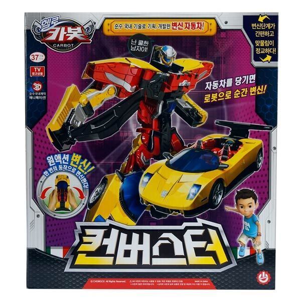 ハローカーボット·コンバスター