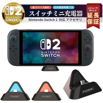 Qoo10] 任天堂 Switch2 本体 充電 スタンド S : テレビゲーム