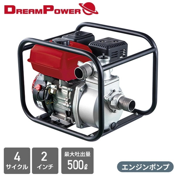 エンジンポンプ 4サイクル 2インチ 最大吐出量500L/min EWP-20D