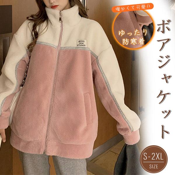 大人の魅力ボアジャケットレディースボアブルゾンアウターフリース冬バイカラーあったか暖かい大きいサイズモコモコ韓国風モッズコート