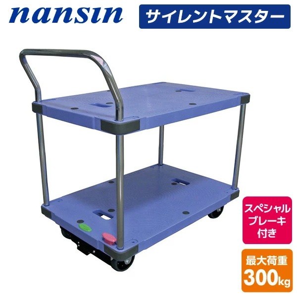 サイレントマスター 積載荷重300kg 2段タイプ スペシャルブレーキ付き DSK-304B2