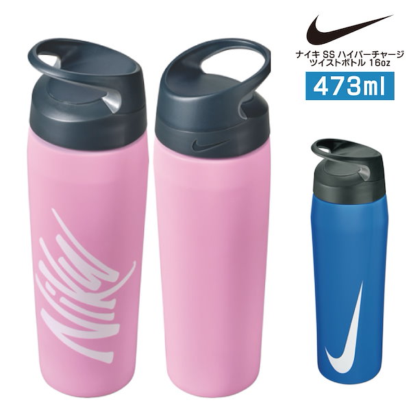 ナイキ NIKE 水筒 ハイパーチャージ 16oz ツイストボトル 新品未使用