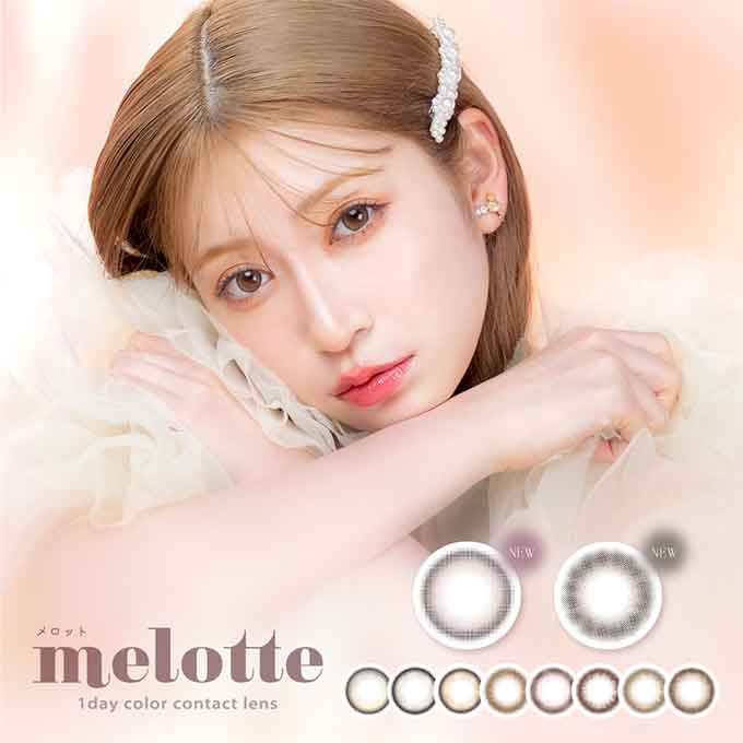 （4箱40枚)カラコン 1day メロット ワンデー 度あり 度なし カラーコンタクトレンズ 14.2mm
