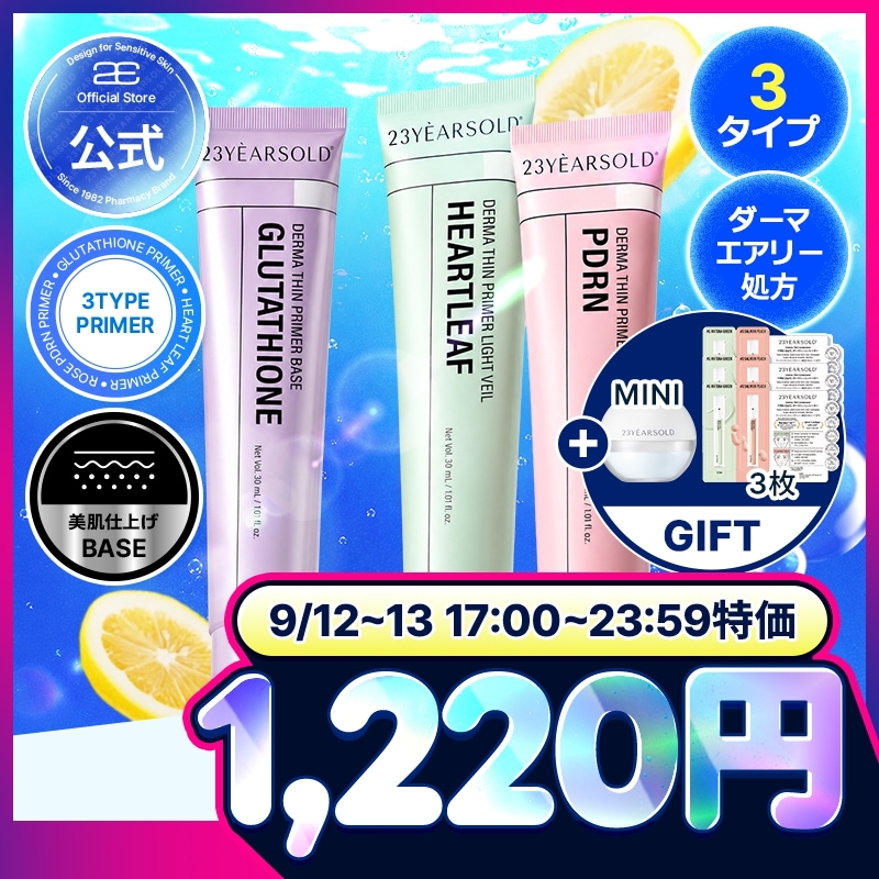 Qoo10] 23yearsold 【9/12 17:00-23:59特価】 : ベースメイク