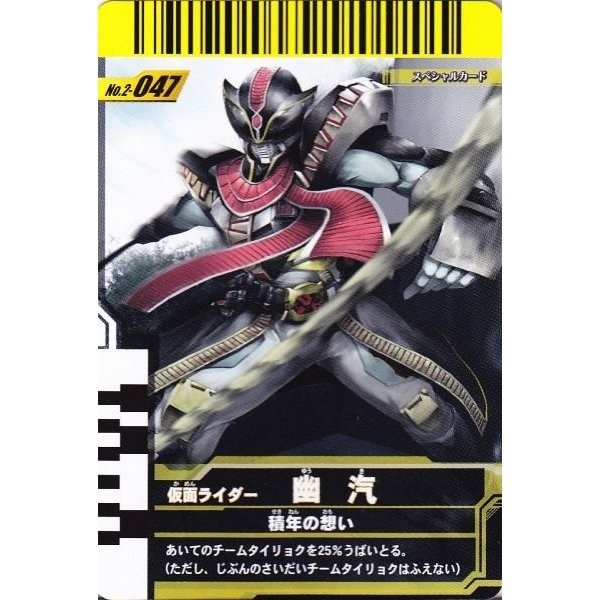 Qoo10] ガンバライド第2弾 SP 仮面ライダー幽 : おもちゃ・知育