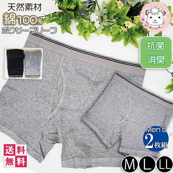 メンズ ボクサーパンツ 2枚組6個セット 綿100% 抗菌 消臭 M/L/LL