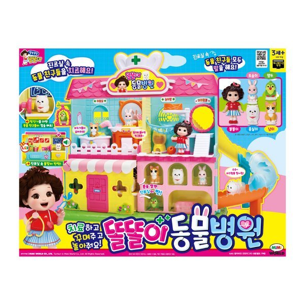 トルトリ 動物病院 診療室 入院室 テラス 聴診器 動物 友達 人形 作動玩具