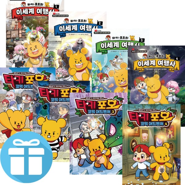 タキポオ コミックアドベンチャー+ タキポオの異世界旅行社セット（全8巻） - 文具セットプレゼント