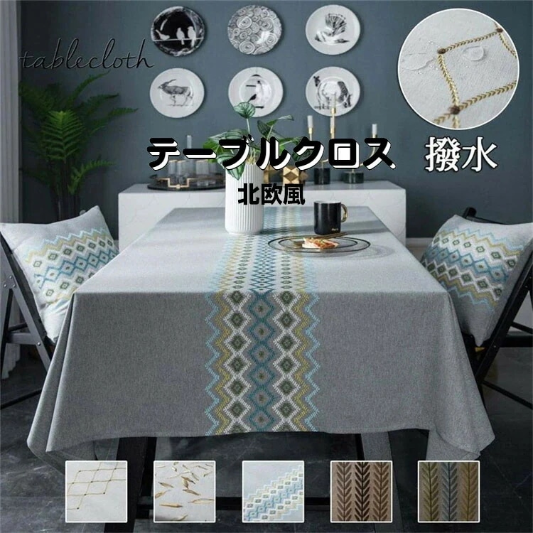 テーブルクロス 撥水 北欧 おしゃれ 家庭用 業務用 麻混風 リーネ テーブル マット 厚み 汚れ防止 サイズ別 長方形 正方形 キッチン用品 リビング ダイニング キッチン 来客 デスクマット テー 5,526円