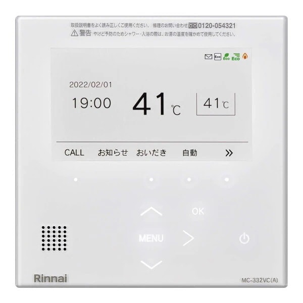 MC-332VC(A)-W ホワイト Color 332タイプ ガス給湯器用リモコン (台所用)