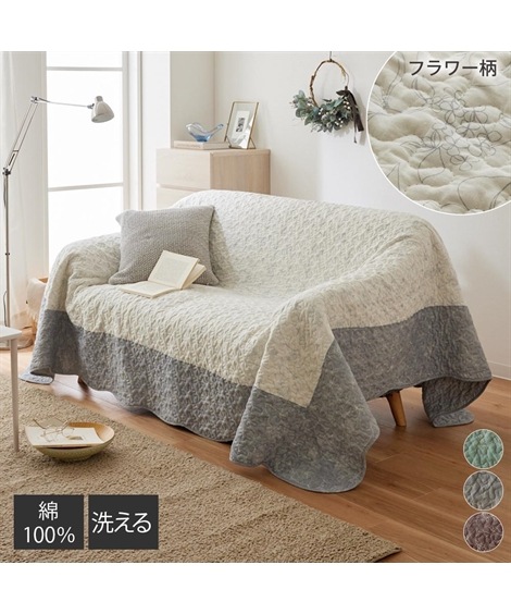 洗える！綿100%フラワー柄キルトマルチカバー