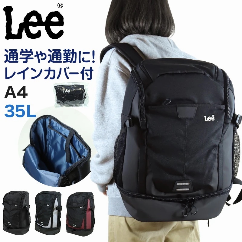 Lee リュック 通学 女子 男子 リュックサック 2層式 横幅33cm×高さ50cm×マチ21cm (バックパック・リュック レインカバー付き 学校 スクール 通学リュック 旅行 部活 バッグ ブラ
