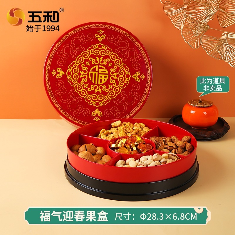 福字果箱ドライフルーツ収納ケース家庭用リビング年越しアイデアナッツ中華おやつ皿キャンディケース