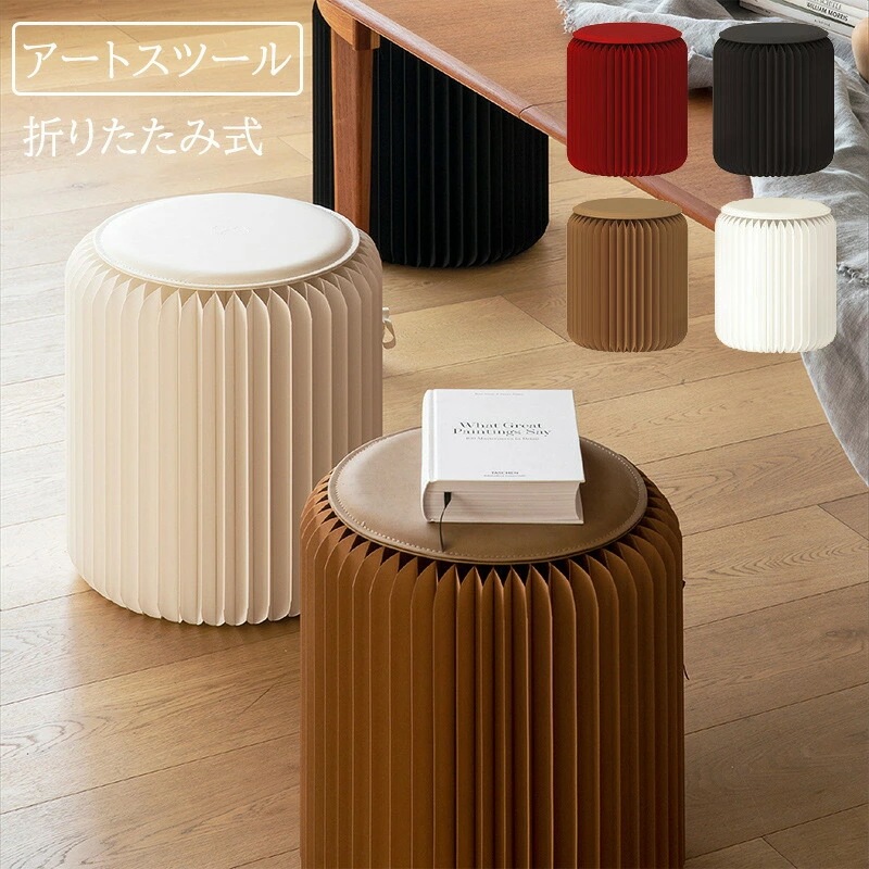 折りたたみスツール アートチェア アートスツール チェア 折り畳み椅子 収納 折り畳み 多用途 省スペース コンパクト おしゃれ アート 牛皮紙 耐荷重300kg 軽量 ベッドサイド カフェ風 北欧