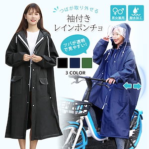 【即納】レインコート レディース メンズ 自転車 カッパ レインポンチョ 雨具 雨合羽 リュック対応 魔法レインコート 二重ツバ付き 男女兼用 通学通勤 超軽量 防塵防雪 防汚 防風防水 速乾