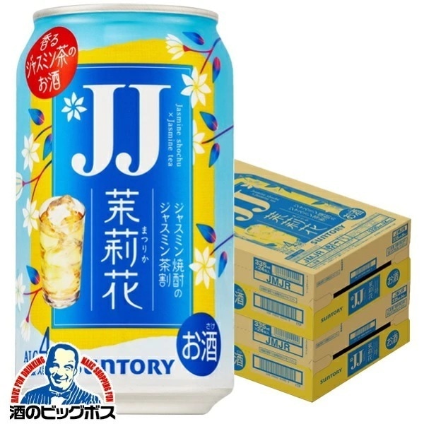 【チューハイ】【酎ハイ】【チュウハイ】JJ缶 サントリー 茉莉花 ジャスミン茶割り JJ 335ml×2ケース/48本(048)『BSH』
