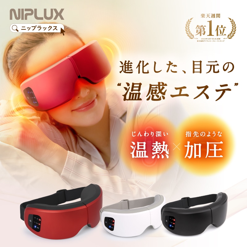 ニプラックスEMSアイリラックス美品 Qoo10] ニップラックス とろけるホットアイマスク! アイマッサー