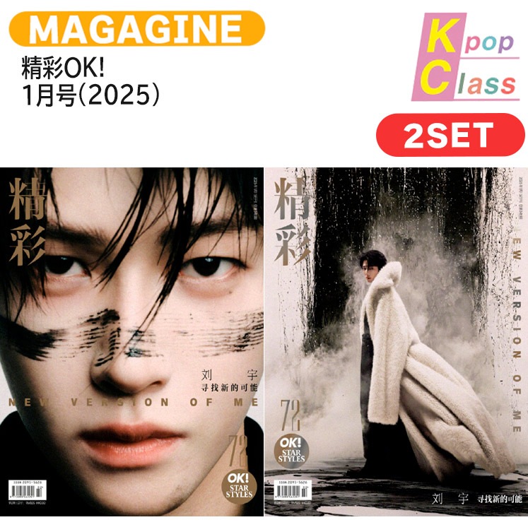 国内発送 [公式特典付] 精彩OK! 1月号(2025) 2種セット 表紙 BOYNEXTDOOR RIWOO / 中国雑誌