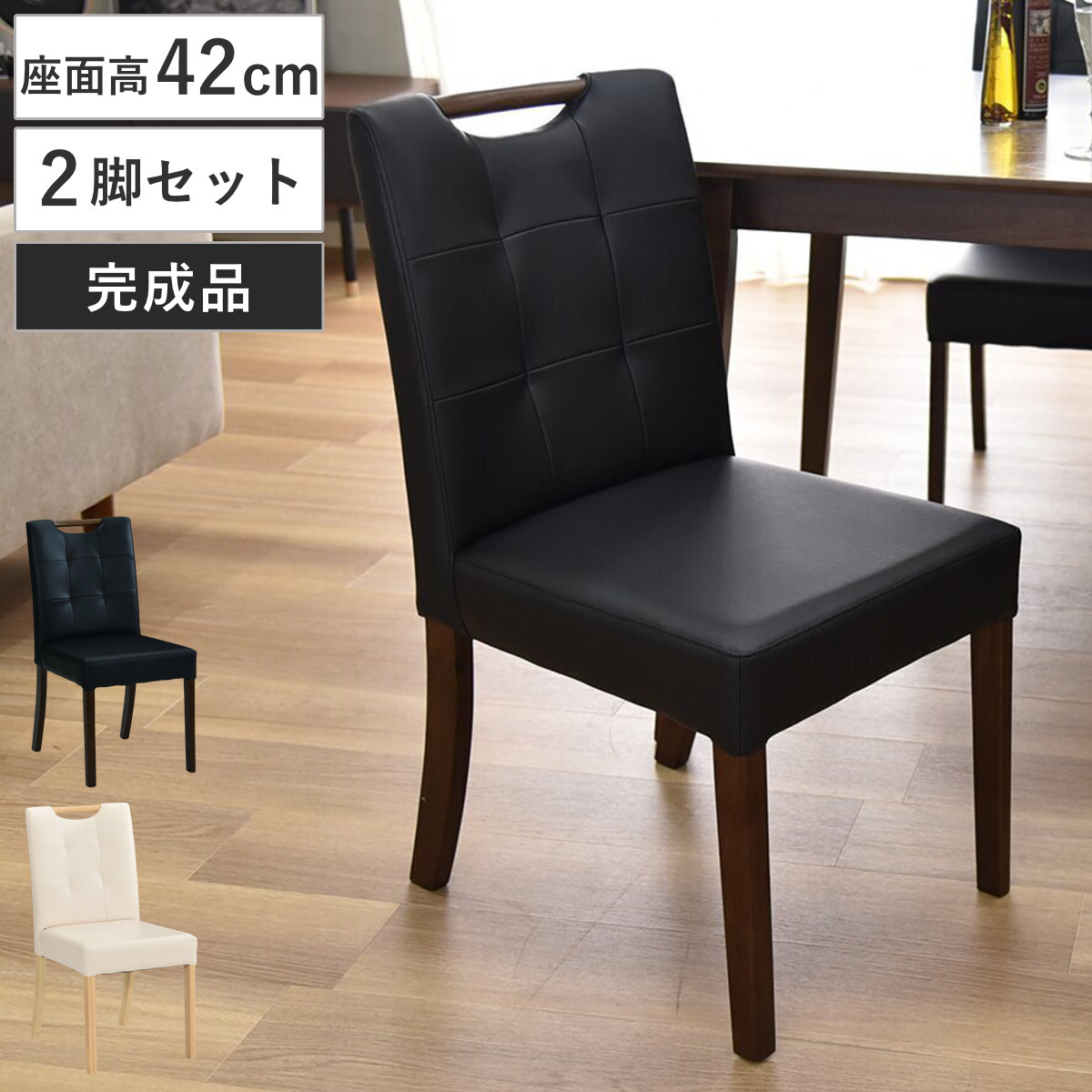 ダイニングチェア 座面高42cm 2脚セット ローズ 取っ手付き チェア ダイニング イス 椅子 食卓椅子 肘なし レザー調 木製椅子 木製チェア いす 食卓 リビング リビングチェア 完成品