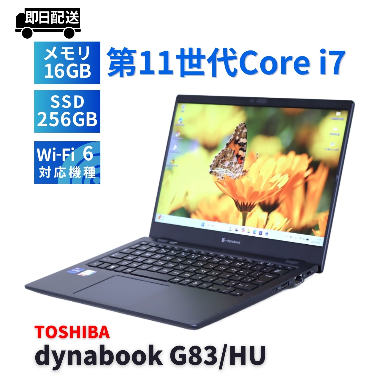 即配 良好品 2022年軽量パワフルモデル 11世代Corei7 dynabook G83/HU i7-1165G7 16G 256G 13.3FHD Wi-Fi6 バッテリー良 ABA評価