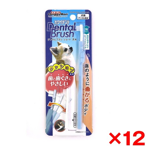 12個セット ホワイデント デンタルブラシ ショート 犬用