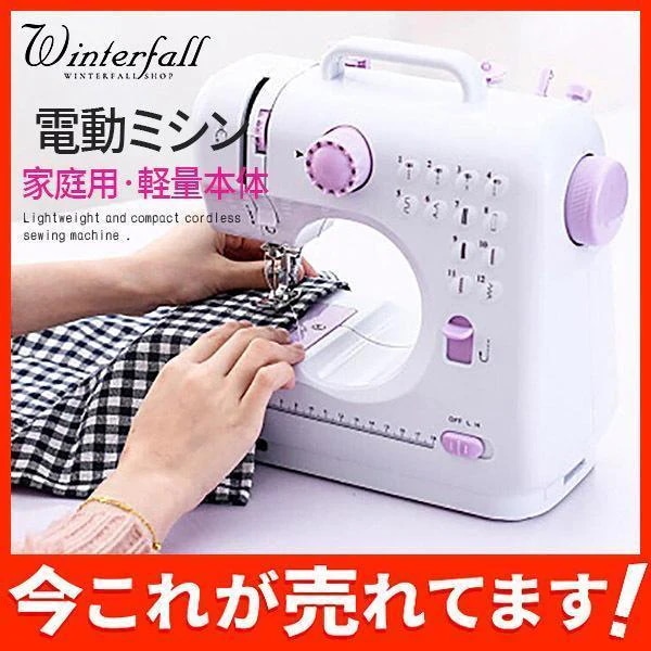 ミシン 家庭用 電気機械 り エション パクト電動ミシン 電子ミシン ポータミシン 軽量本体 ポータ