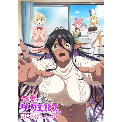 ちょっとだけ愛が重いダークエルフが異世界から追いかけてきた 上巻(Blu-ray.. (Blu-ray) WVAR-2