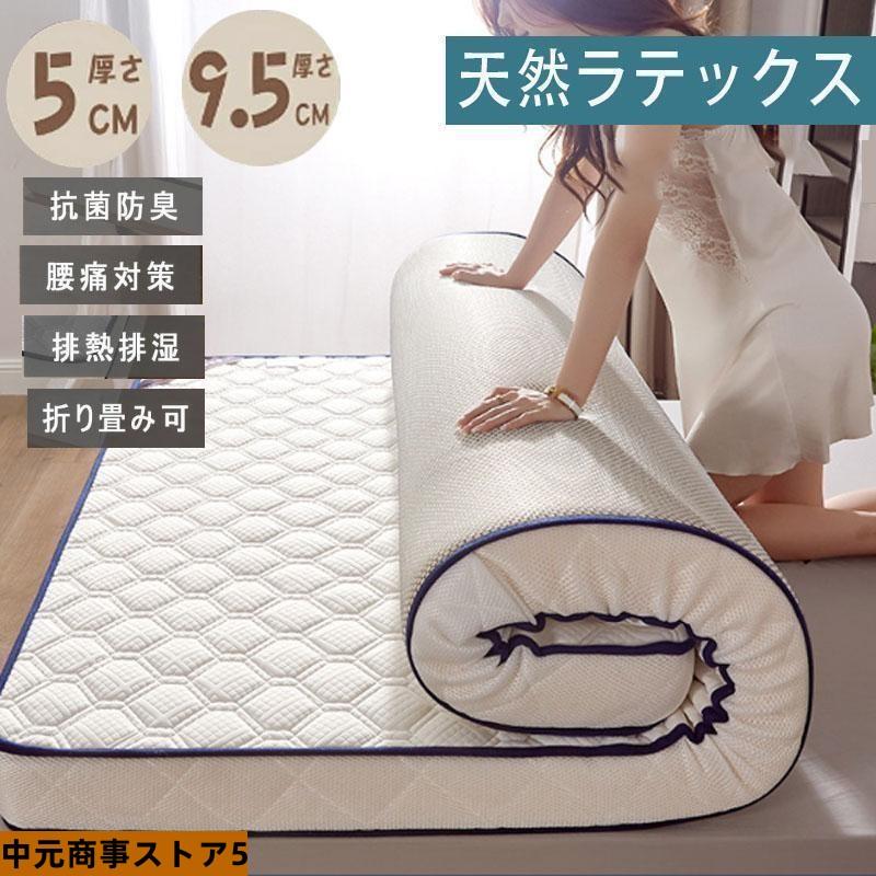 【即納】マットレス 通気 天然ラテックス シングル 折りたたみ 高反発 5/9.5cm 高反発マットレス 寝具 対策 体圧分散 安い 抗菌 リラックスマットレス 90×200