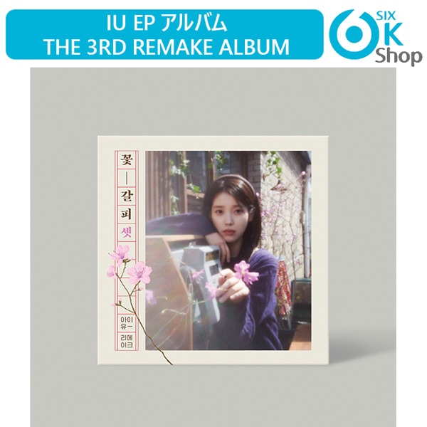 IU♡ONE～New Year's Gift from IU〜　アイユ Amazon.co.jp: IU ONE~New Year's Gift from IU~ (完全生産限定