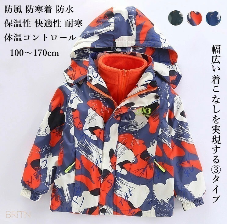 迷彩ジップアップパーカー キッズマウンテンジャケット 子供服 ジャケット キッズ 男子 女子 3WAY アウター 羽織り ジャンパー 防寒 3WAYジャケットアウトドアウェア 3WAY ジュニアスキー