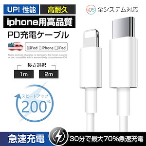 iPhoneケーブル 充電コード ケーブル スマホ充電 USB-C Type-C充電 PD充電 iPhone充電器 充電ケーブル ライトニングケーブル アップル公式