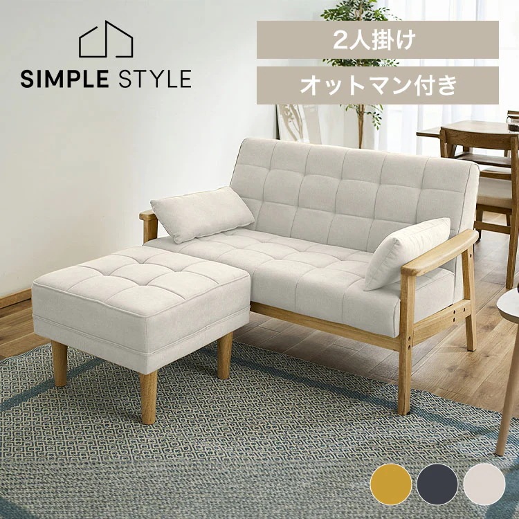 ソファー 2人掛け コンパクト 北欧 カウチ ソファ おしゃれ sofa カウチソファー カウチソファ オットマン付き オットマン 2人掛けウッドフレームソファ