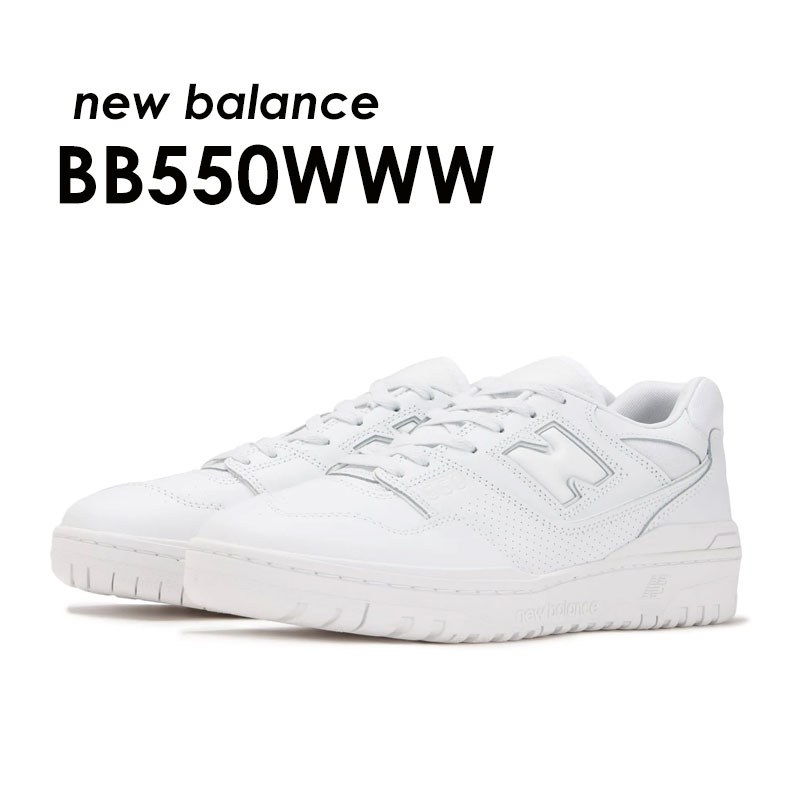 品質が完璧 バッシュ 復刻 550 レザー NB balanceBB550WWW new