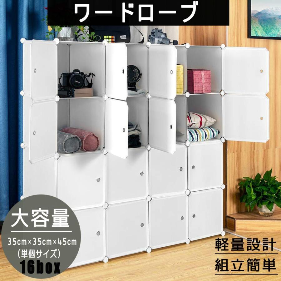 (品質保証)クローゼット ワードローブ 収納ボックス おしゃれ 組み立て式 白 16扉 DIY 収納家具 衣類収納 鉄筋の骨組 天然樹脂素材 収納棚 耐久性 防塵 容量 16BOX